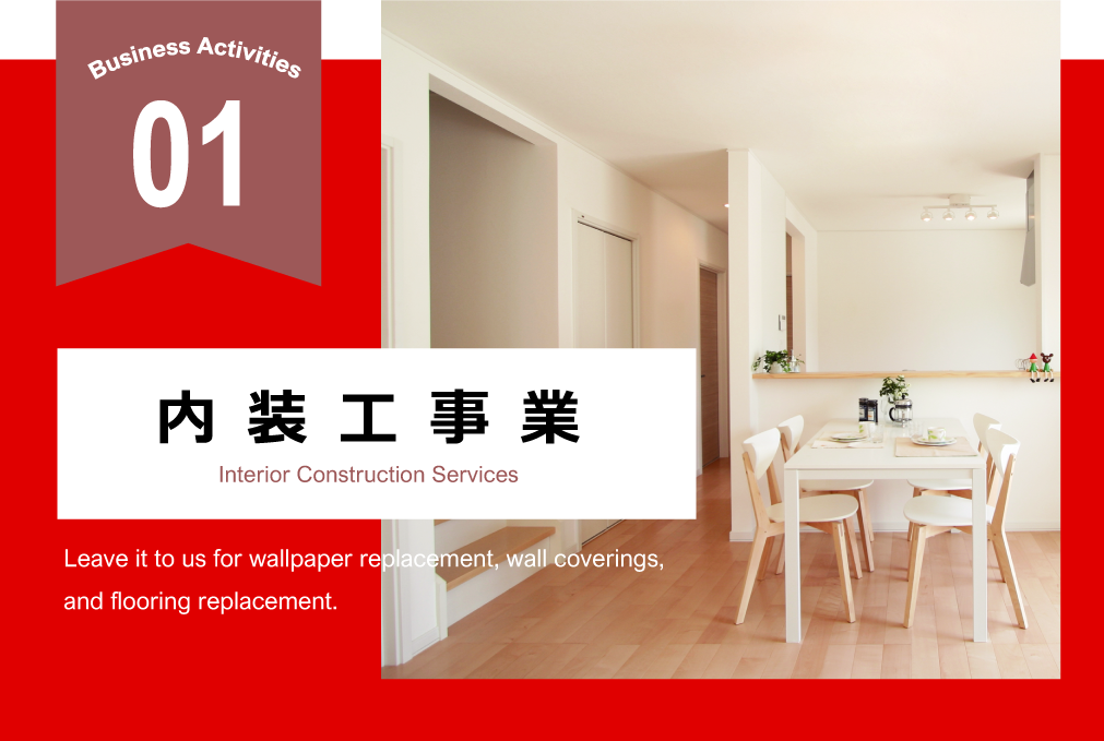 内装工事業、内装業、interior construction services. 福岡県宗像市の内装業社「ワイム」